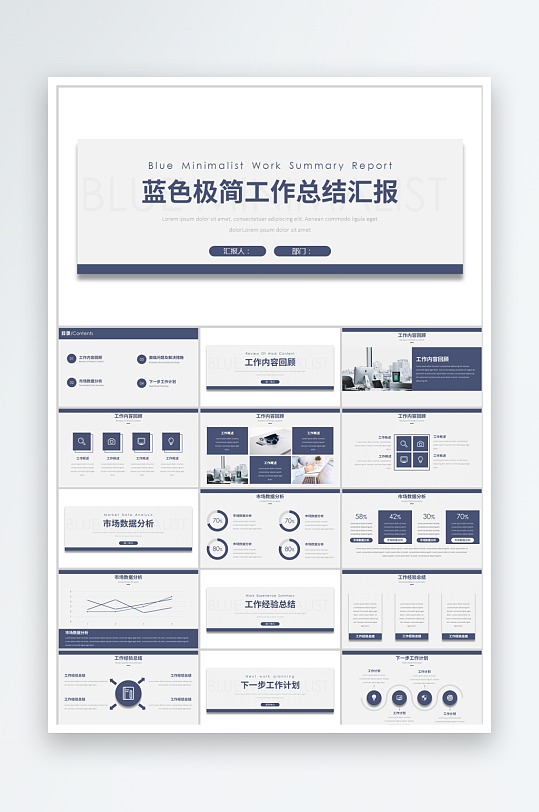 蓝色简约工作总结汇报ppt模板