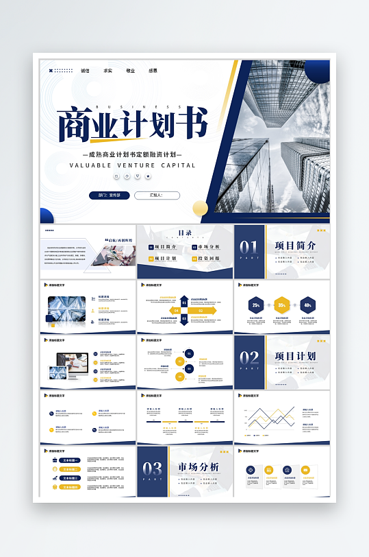 蓝色简约商业计划书ppt-众图网