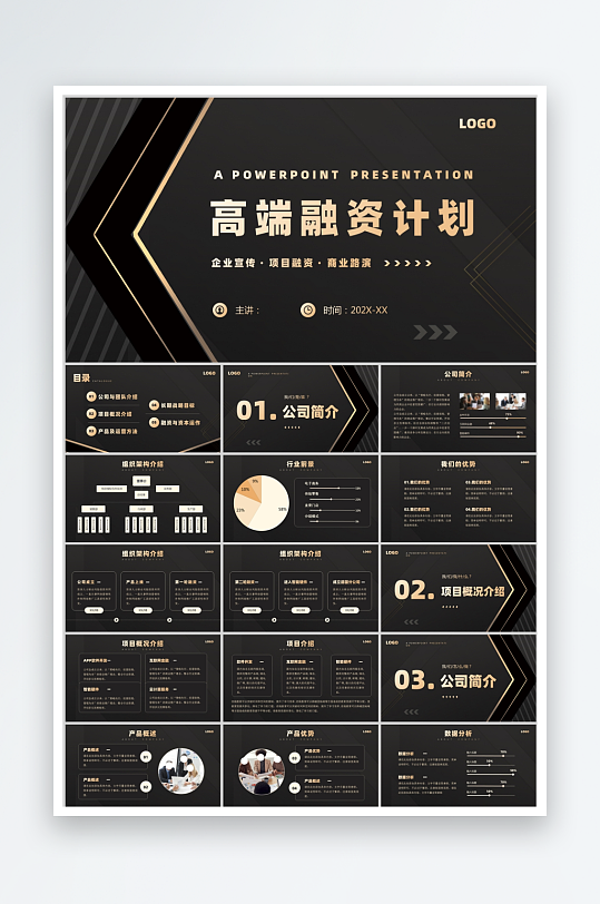 黑金简约大气高端融资计划ppt-众图网