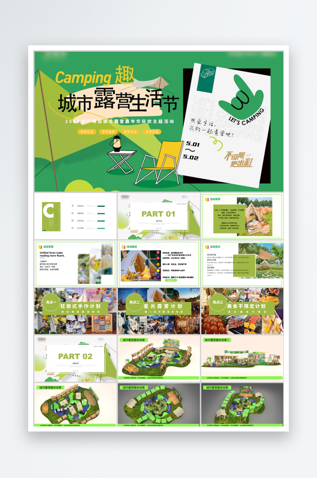 绿色简约城市露营生活节ppt素材