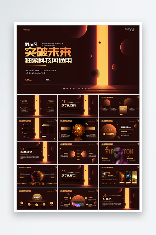 棕色科技风科技通用ppt-众图网