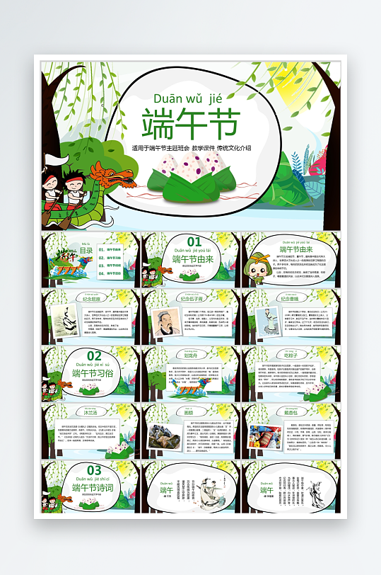 彩色简约端午节节日ppt