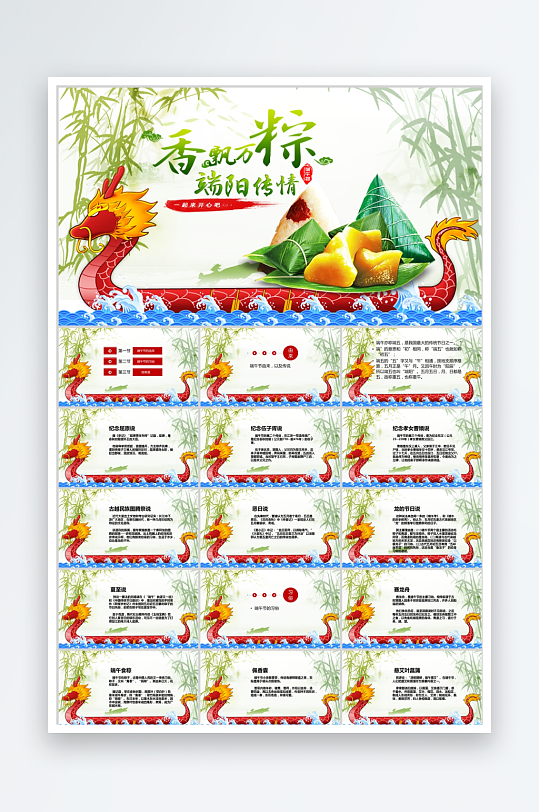 彩色简约风端午节节日ppt