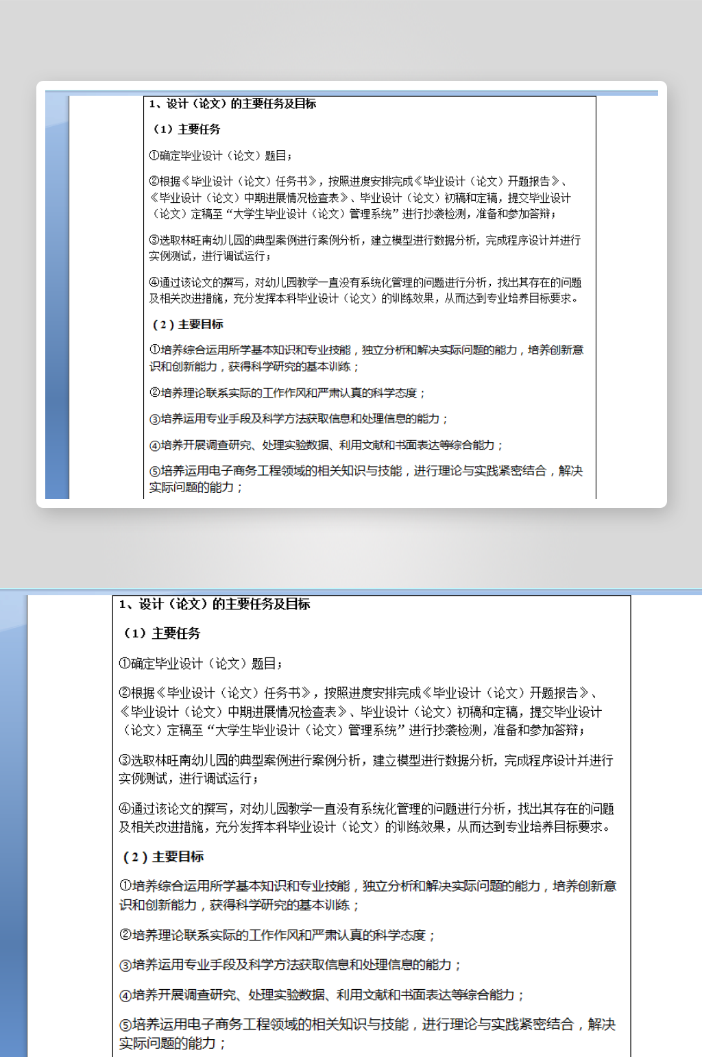 基于web的幼儿园管理系统的设计任务书素材