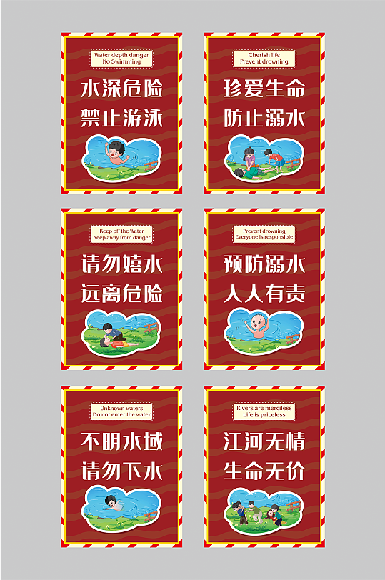 水深危险谨防溺水小心溺水安全警示牌模板下载-编号4691320-众图网
