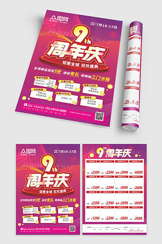 紫红企业店铺周年庆宣传单