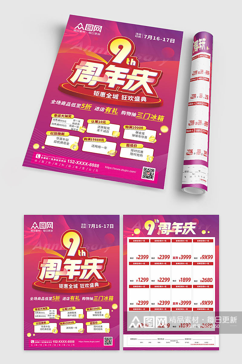 紫红企业店铺周年庆宣传单素材