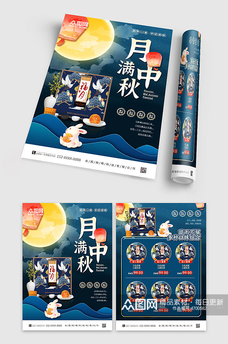 蓝色大气简约中秋节月饼促销宣传单素材