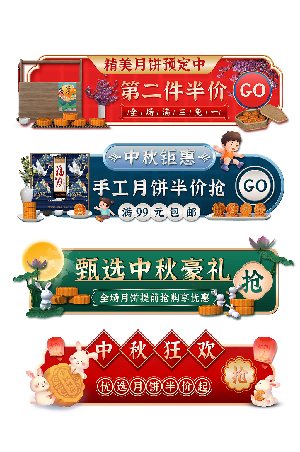 月饼中秋节月饼促销打折胶囊图素材