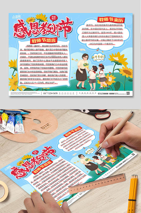 小清新简约教师节手抄报小报-众图网