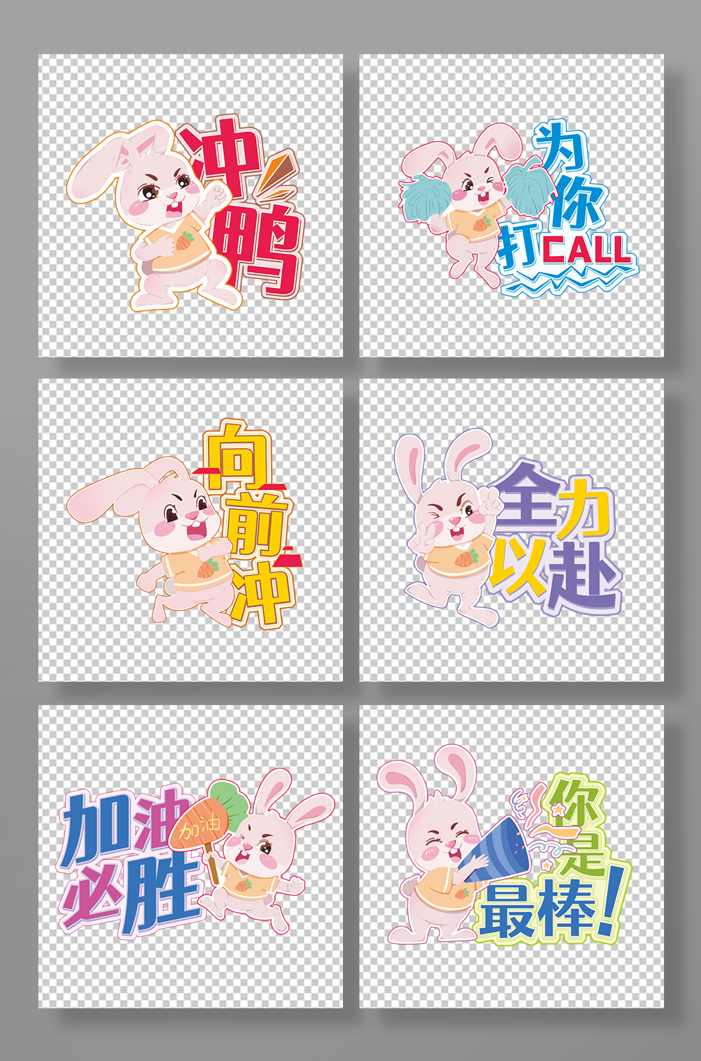可爱清新卡通兔子运动会加油励志标语手举牌素材
