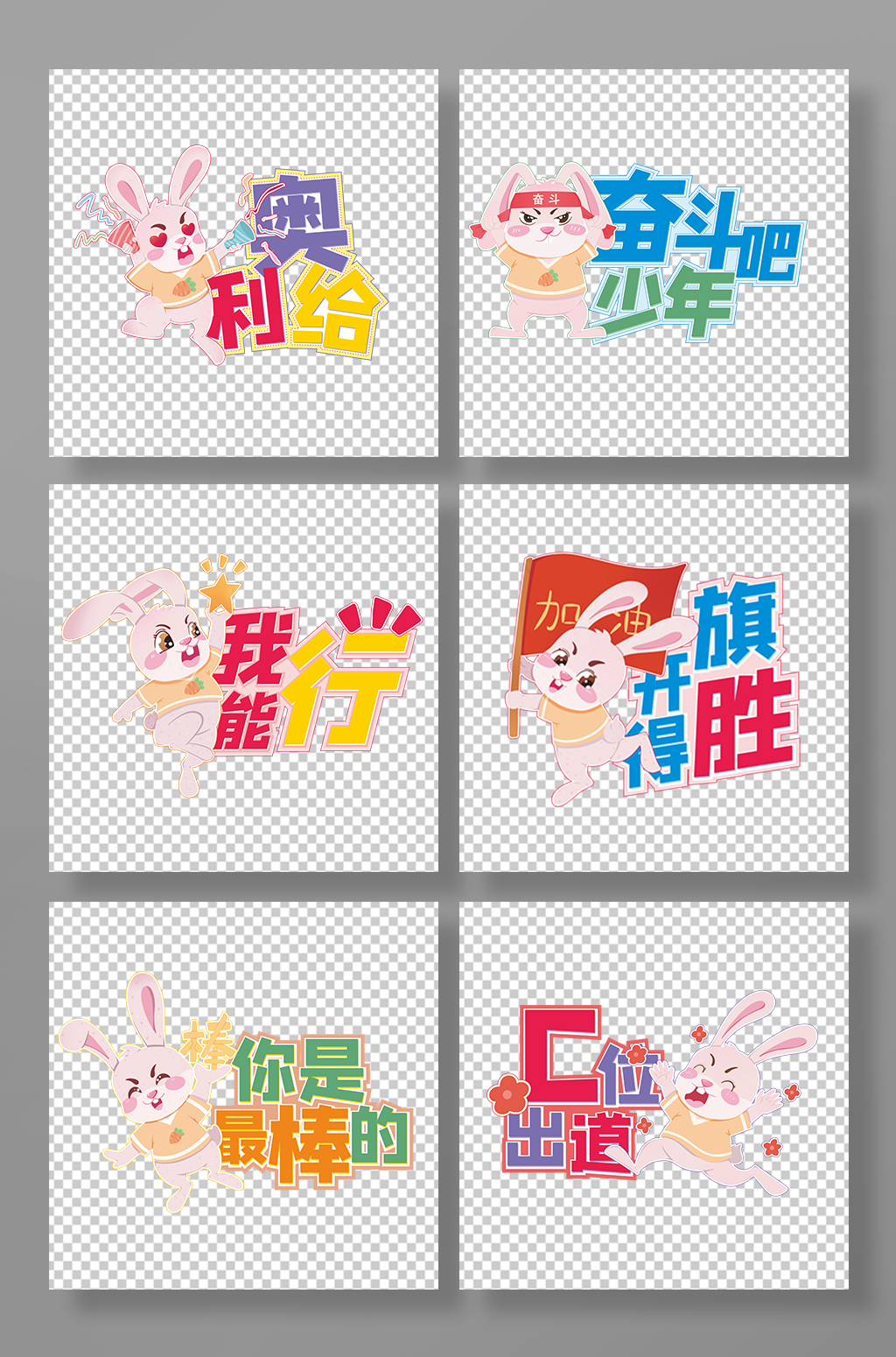 可爱卡通异形公司团建运动会励志标语手举牌素材