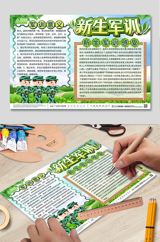 绿色军风简约军训手抄报小报-众图网