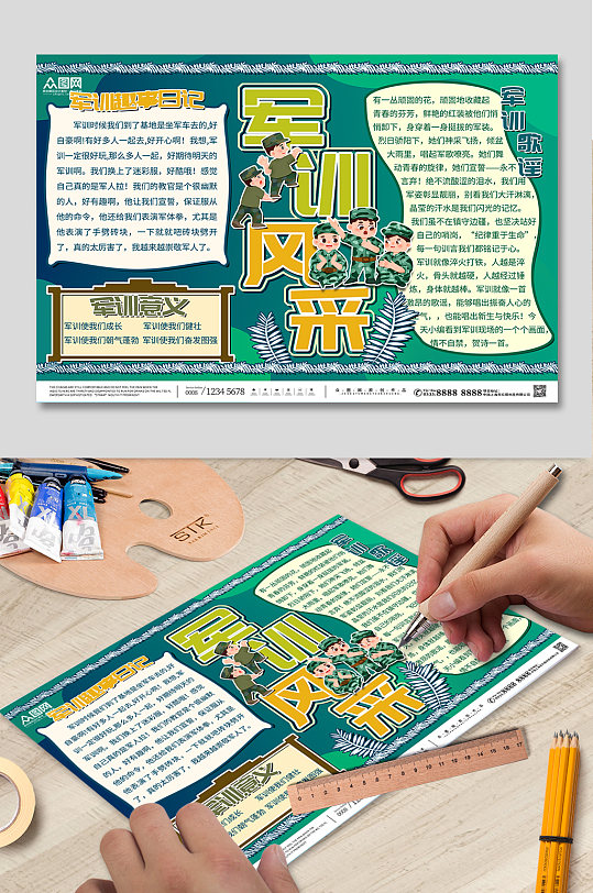 清新绿色军训风采手抄报小报-众图网