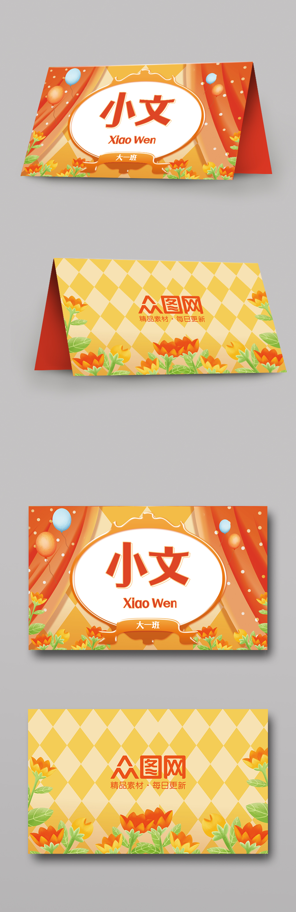橙色幼儿园校园卡通桌牌台卡素材