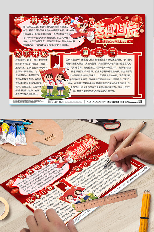 红色大气简约风十一国庆节手抄报