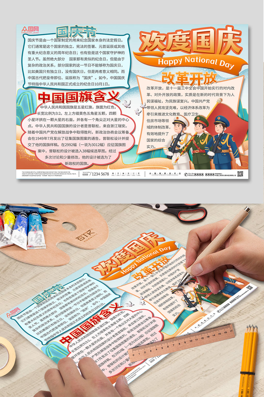 绿色大气简约十一国庆节手抄报素材