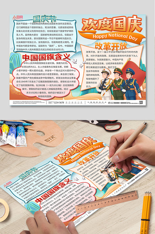 绿色大气简约十一国庆节手抄报-众图网