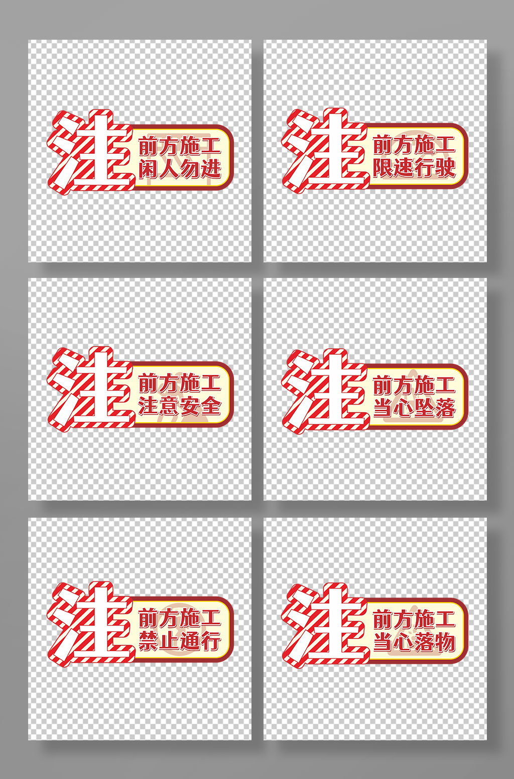 红色简约工地安全警示牌提示牌素材