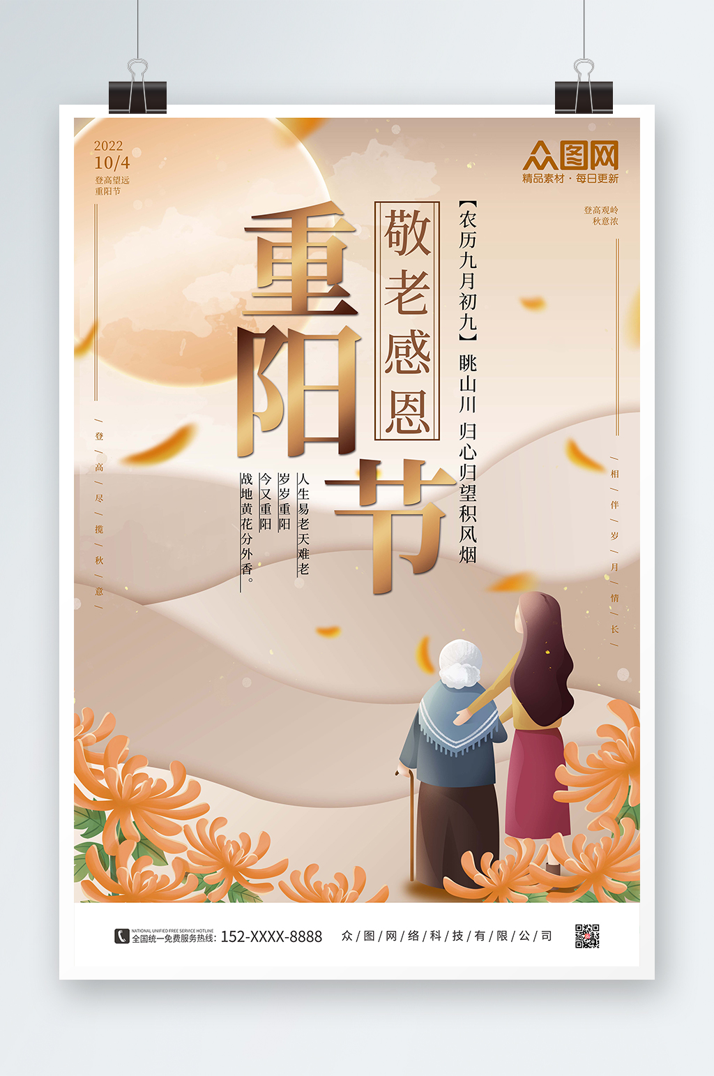金色大气简约重阳节海报设计素材