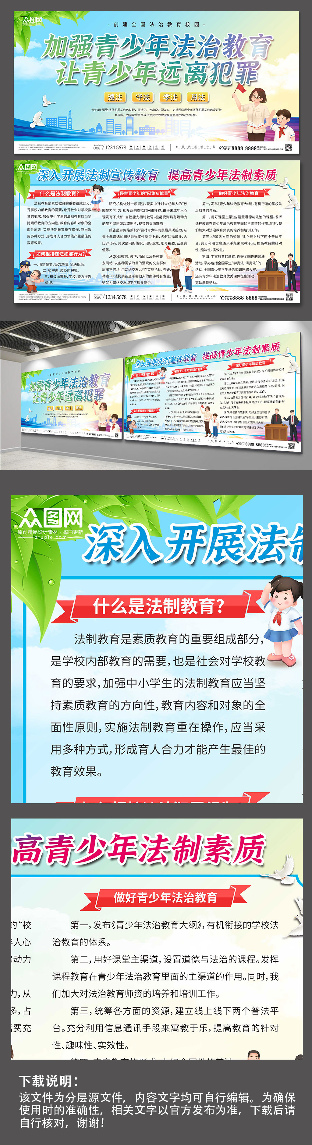 清新平安校园青少年法制宣传展板素材