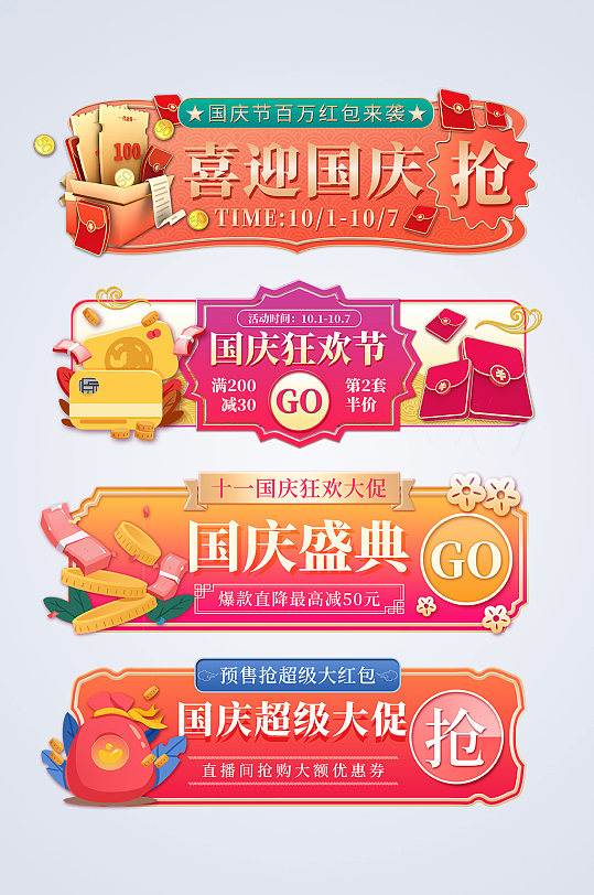 简约大气国庆节促销打折电商淘宝胶囊图-众图网