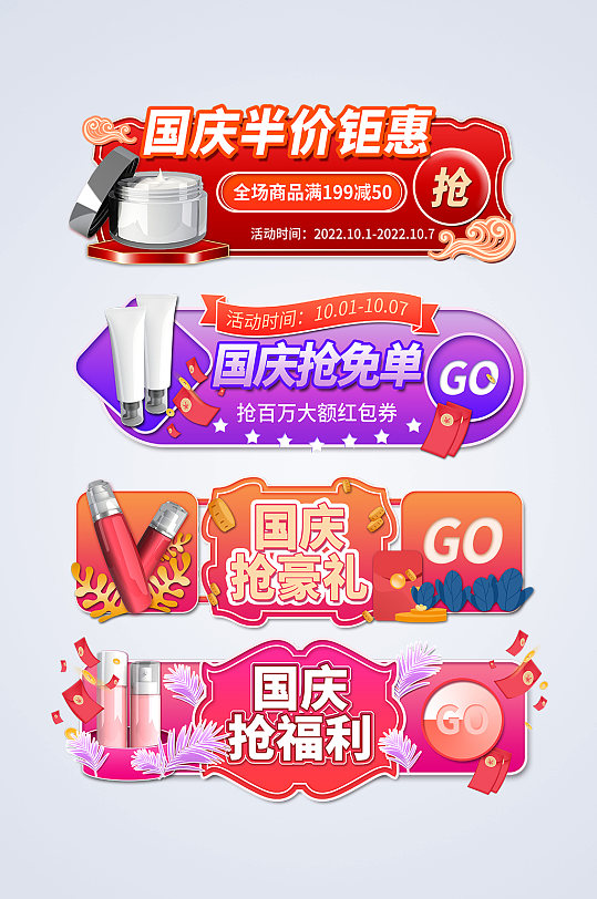简约大气国庆节促销打折电商淘宝胶囊图-众图网