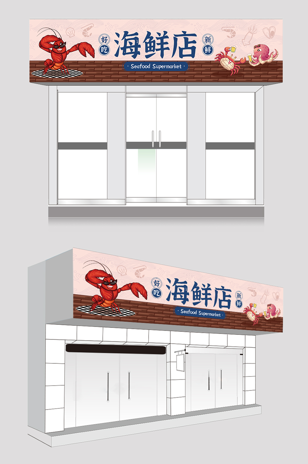 粉蓝大气简约海鲜门头招牌素材