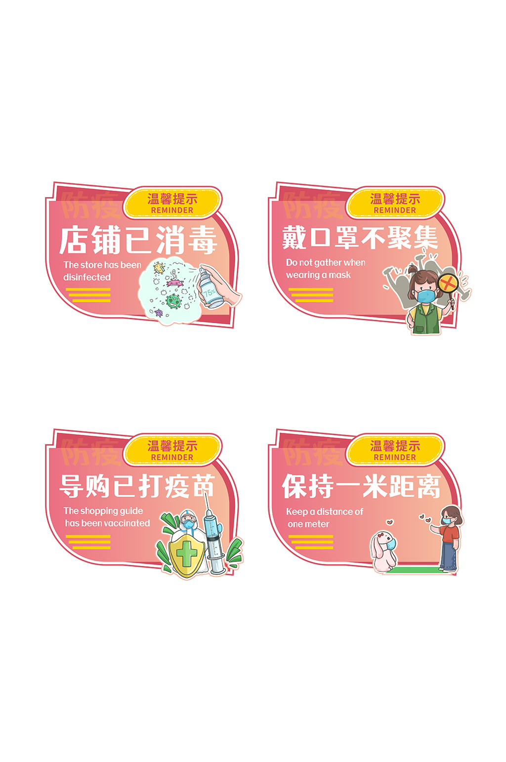 粉色简约防控疫情防疫温馨提示牌素材