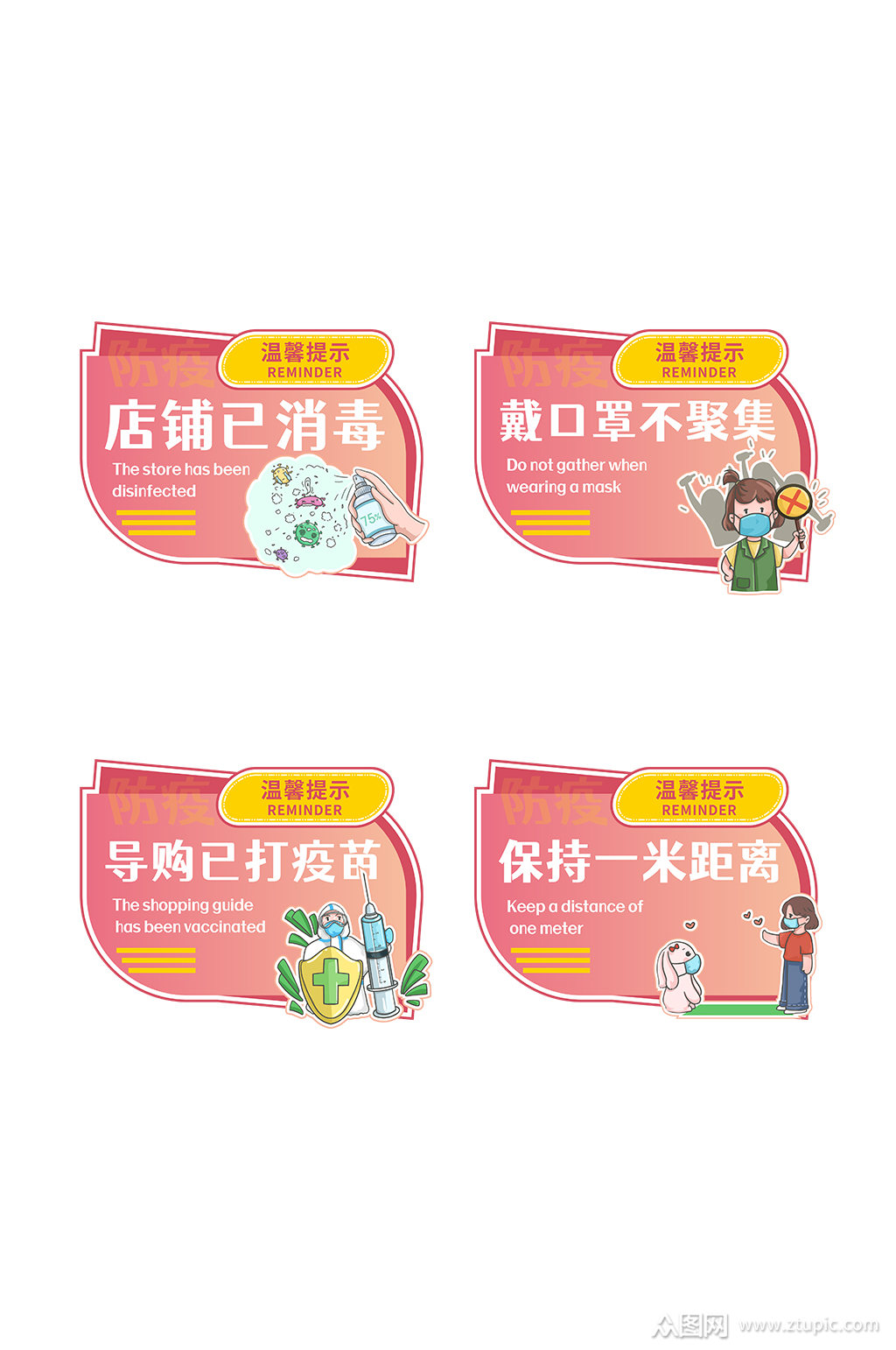 粉色简约防控疫情防疫温馨提示牌