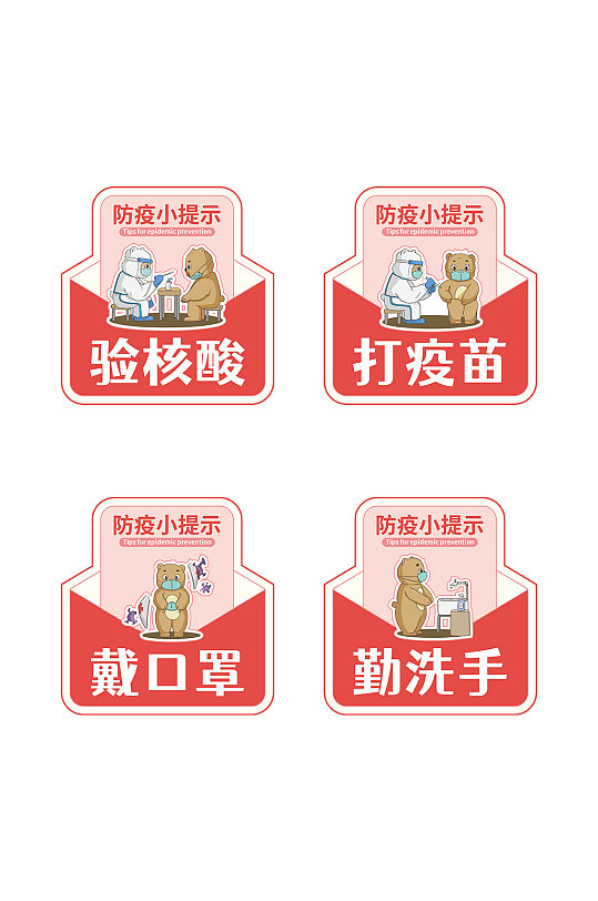 红色简约防控疫情防疫温馨提示牌