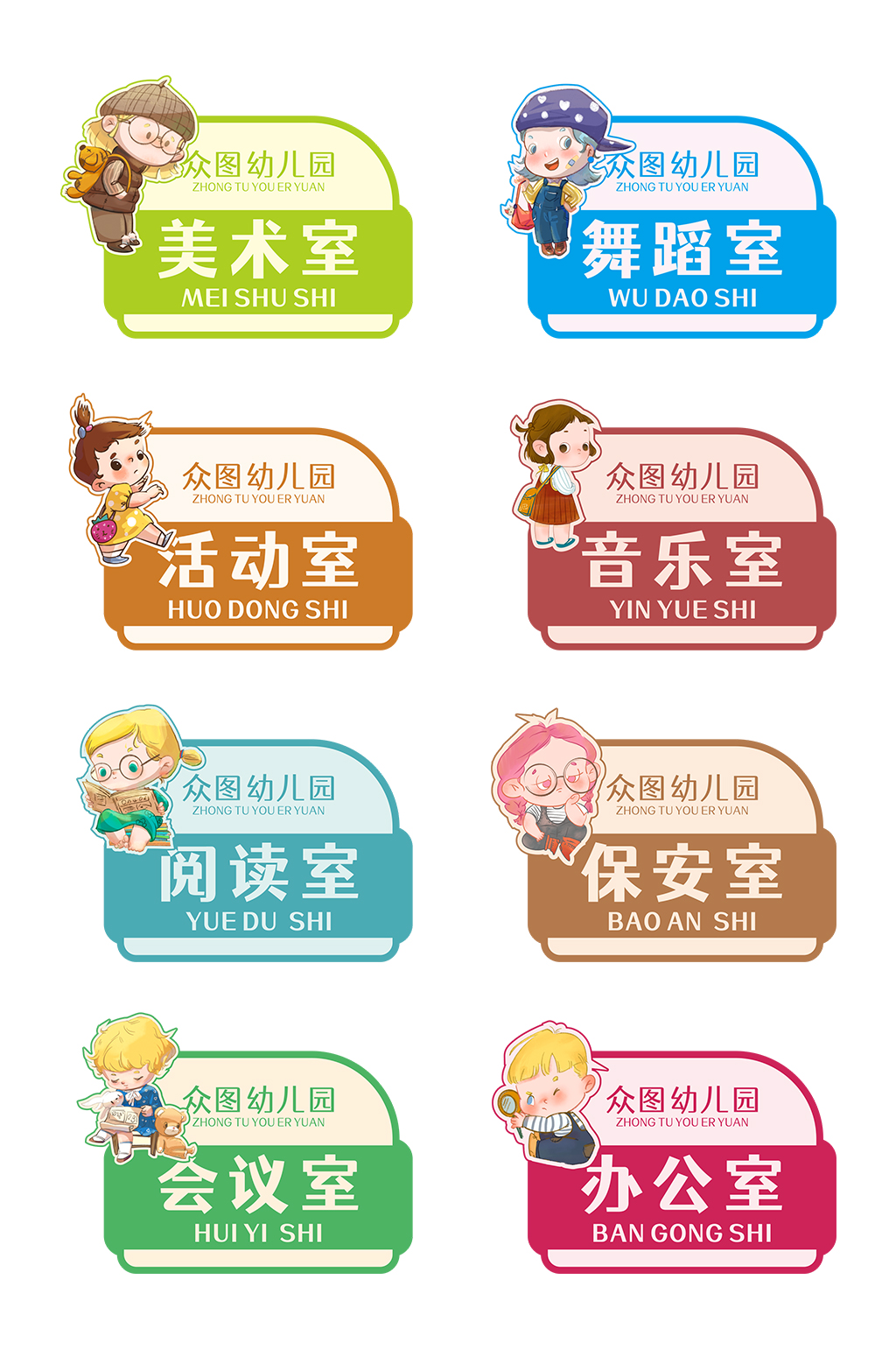 简约大气幼儿园班级门牌科室牌素材