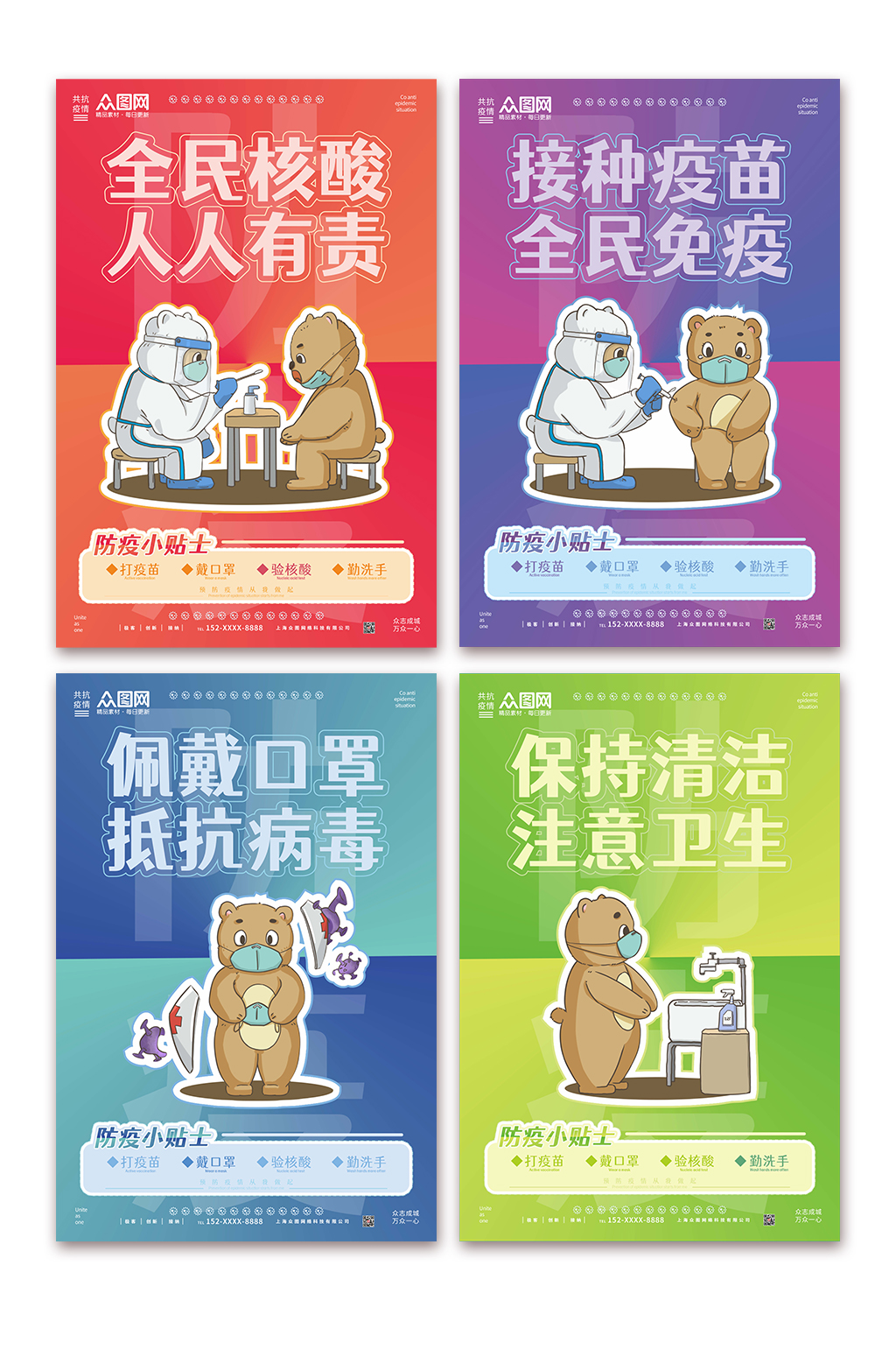 简约大气防疫小贴士指南系列海报素材