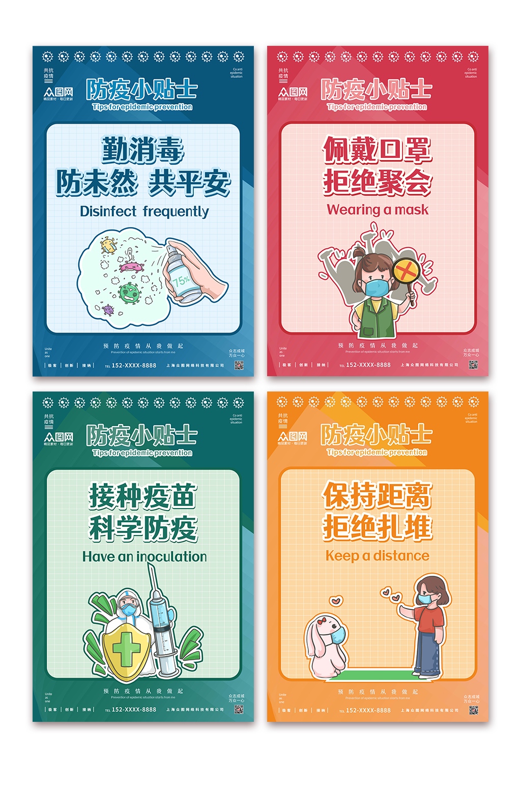 简约防疫小贴士指南系列海报素材