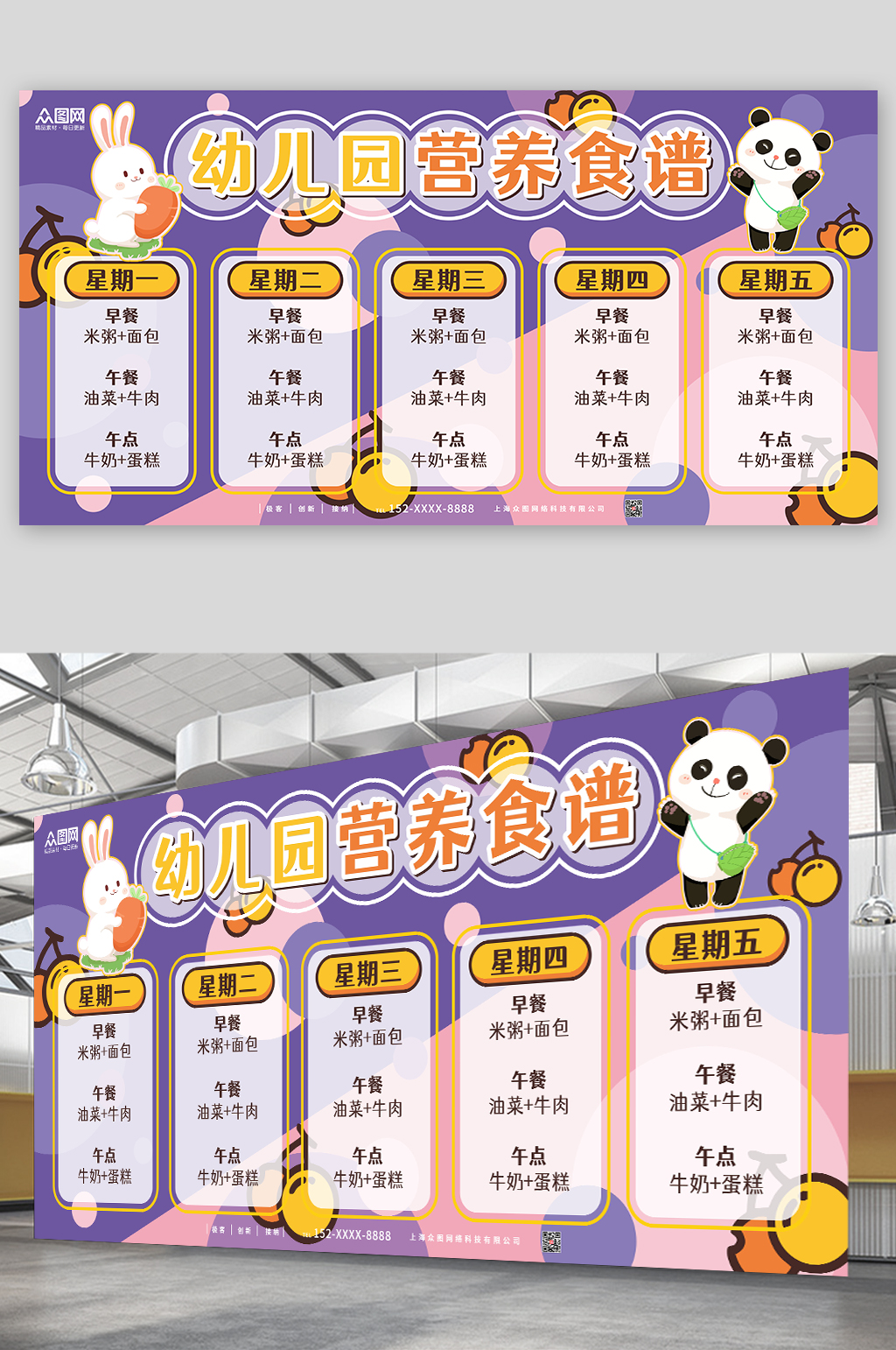 双色简约可爱幼儿园营养食谱公告栏展板素材