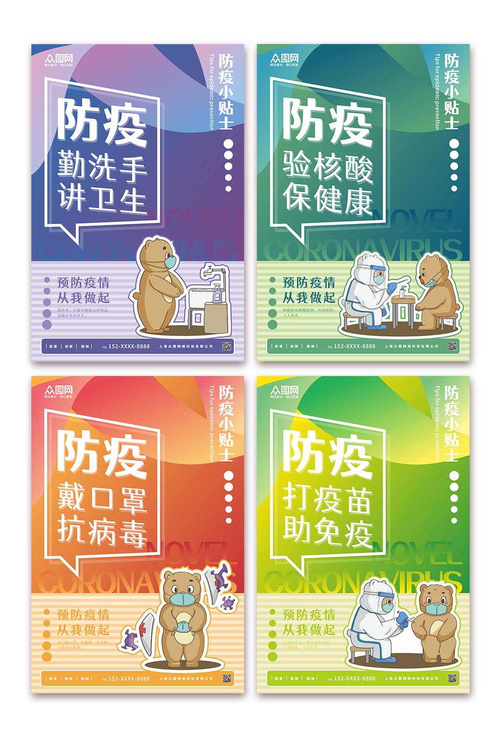 简约大气防疫小贴士指南系列海报素材