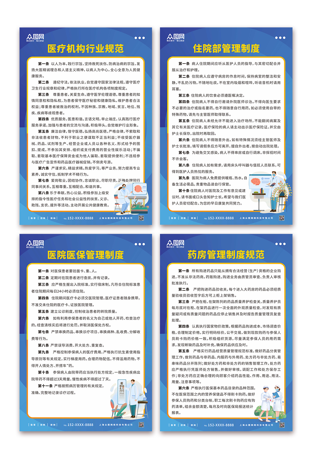 蓝色简约医院收费处医保制度牌海报素材