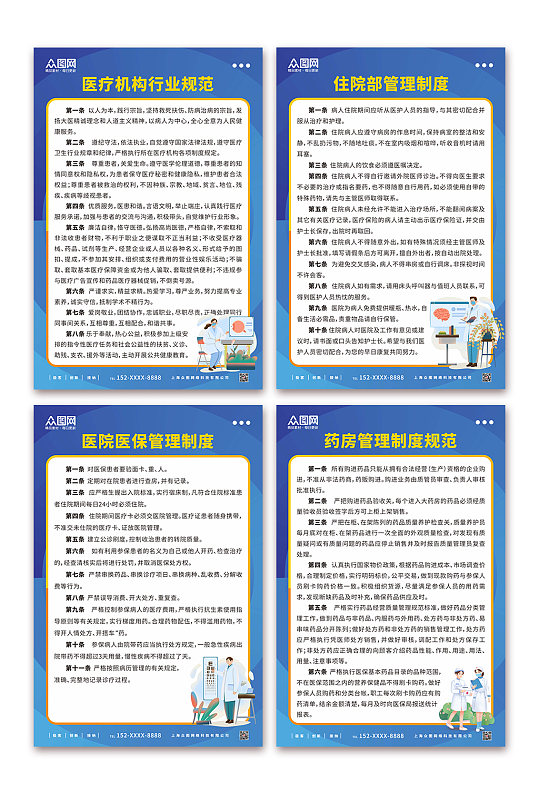 蓝色简约医院收费处医保制度牌海报