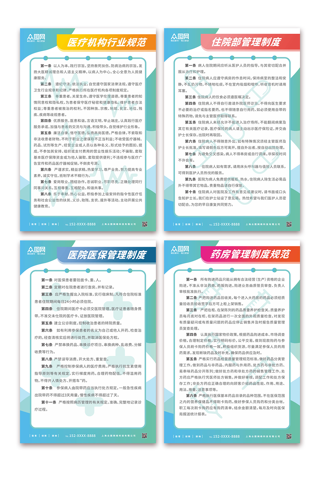 绿色简约医院收费处医保制度牌海报素材