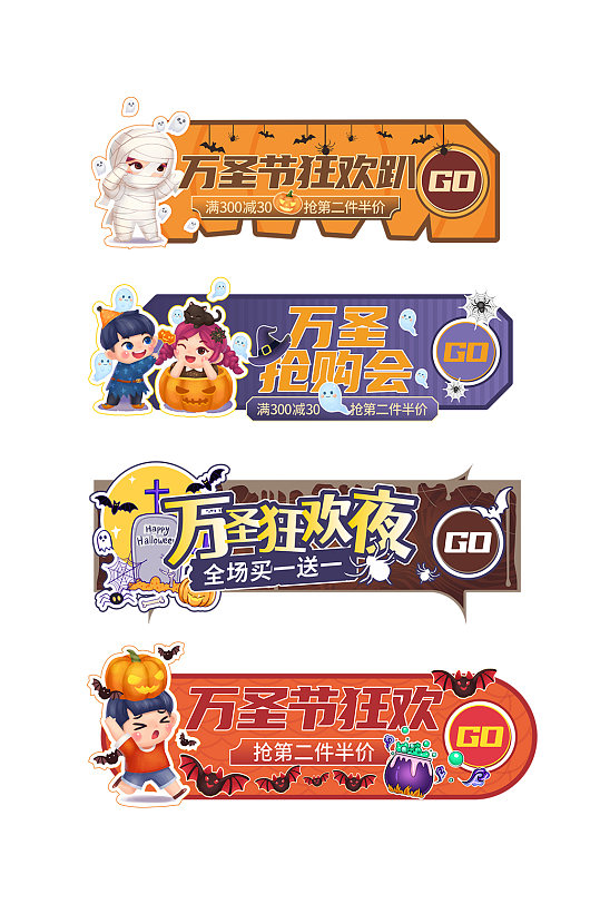 简约可爱万圣节电商淘宝胶囊图-众图网