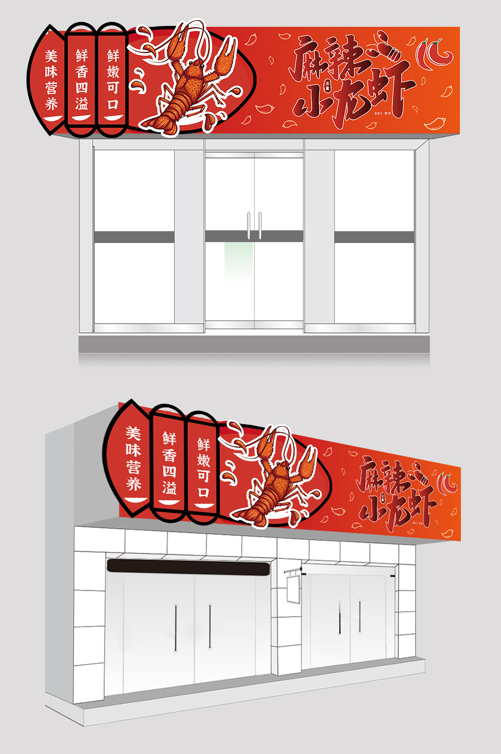 简约大气麻辣小龙虾夜宵店招门头素材