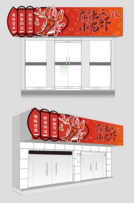 简约大气麻辣小龙虾夜宵店招门头-众图网