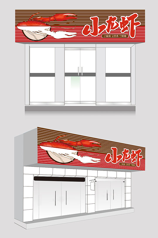 简约麻辣小龙虾夜宵店招门头-众图网