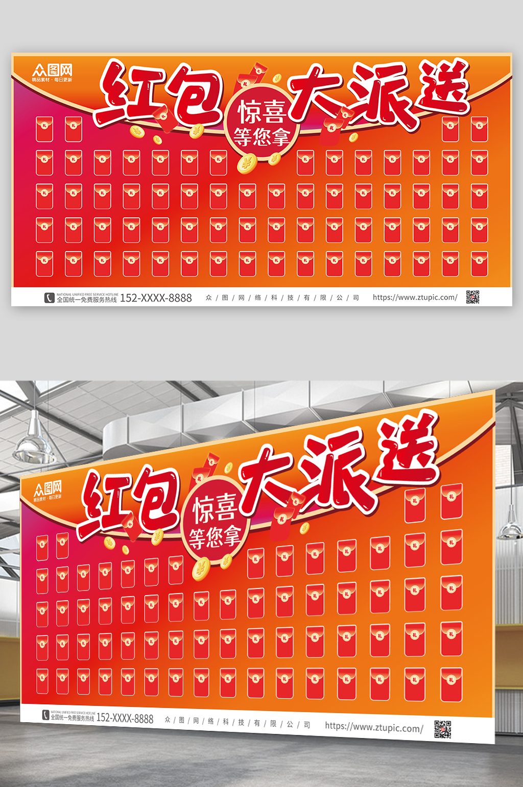 红色简约红包大派送红包墙展板素材