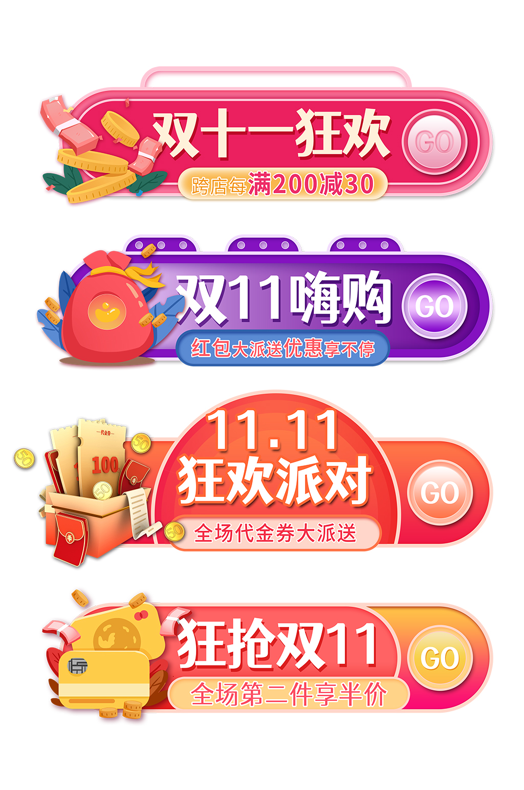 简约双十一电商淘宝胶囊图素材