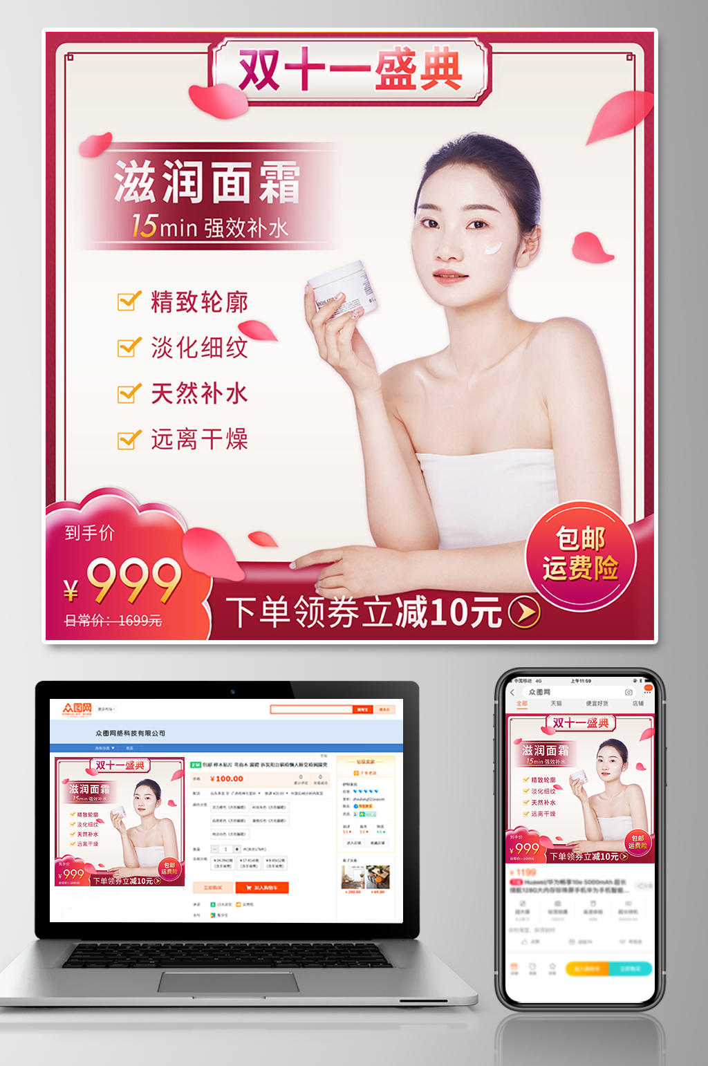 红色简约双十一电商淘宝主图素材