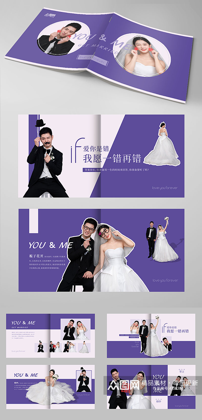 紫蓝简约旅拍摄影婚礼宣传画册素材