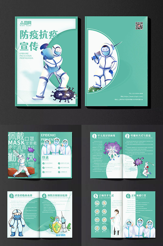 绿色简防疫抗疫宣传画册-众图网