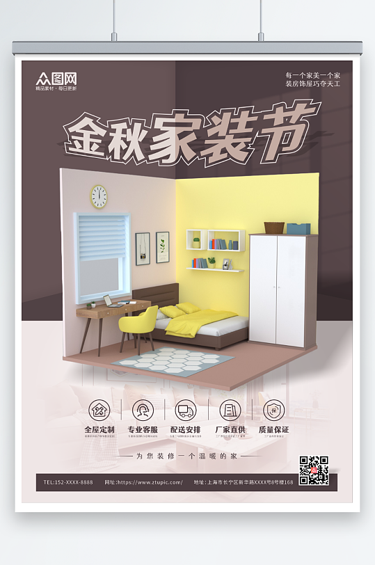 棕色简约金秋家装节室内设计海报