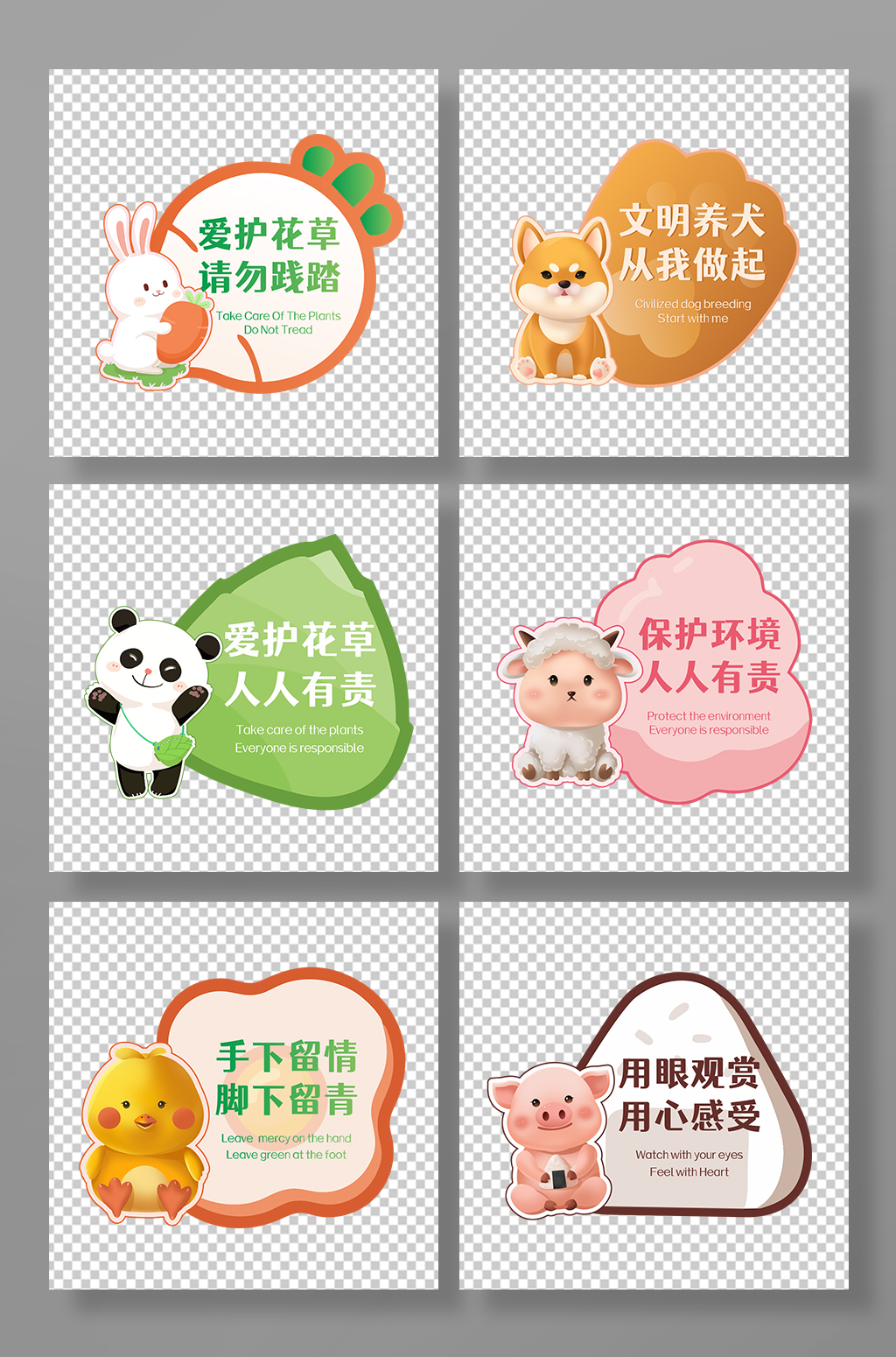 可爱动物小区异形花草牌素材